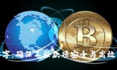 工程钱包签字：确保工程款项安全与高效管理的