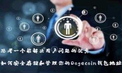 思考一个能解决用户问题的优秀如何安全存储和
